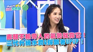 素顏不輸旁人的氣勢就靠它!三代升級水潤Q彈跟著UPUP!