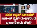 Gas Cylinder Crisis : ಗ್ಯಾಸ್ ಅಭಾವವನ್ನೇ ಬಂಡವಾಳ ಮಾಡಿಕೊಳ್ಳುತ್ತಿರುವ ಸೈಬರ್ ವಂಚಕರು! | Gas Cylinder Scams