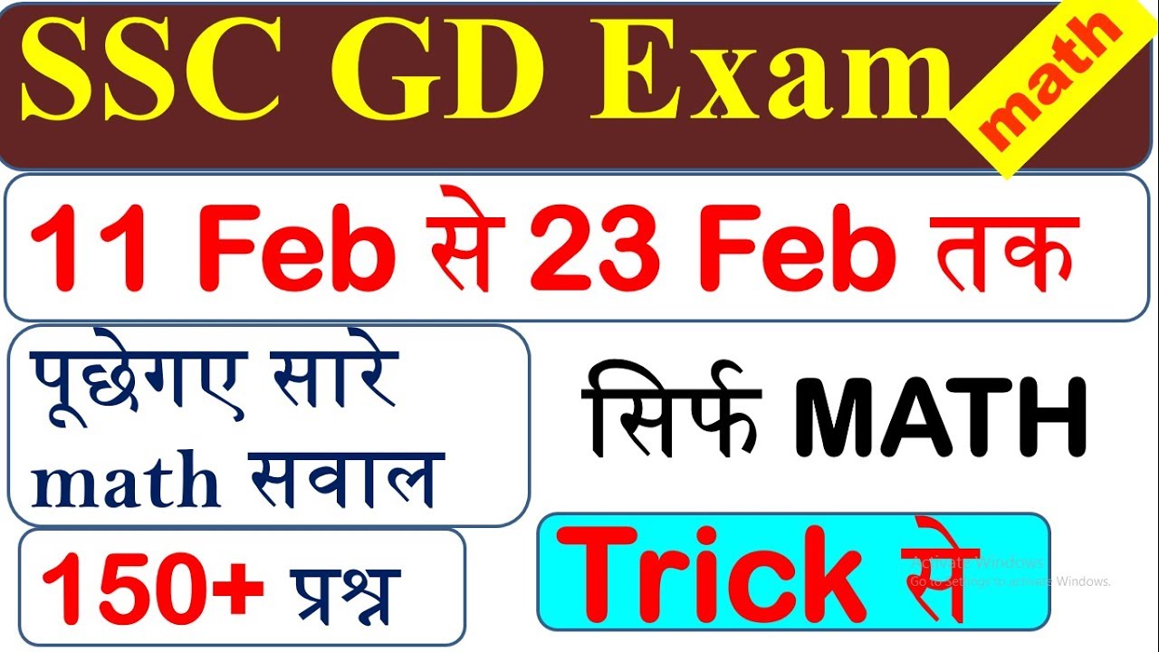 23 feb     Math   SSC GD EXAM ALL SHIFT MATH