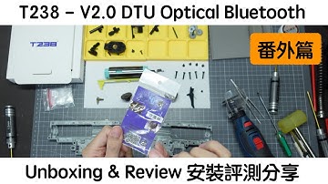 T238 - V2.0 DTU Optical Bluetooth - Unboxing & Review 安裝評測分享 番外篇
