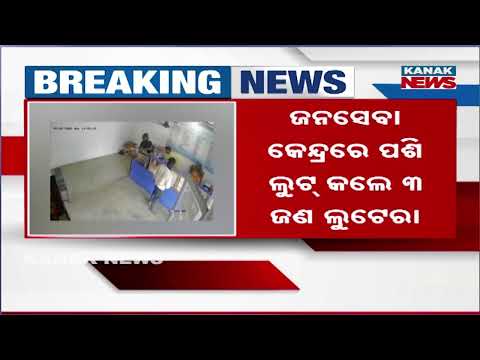 Dhenkanal Robbery | ₹3.5 Lakh Looted at Gunpoint From Customer Service Centre