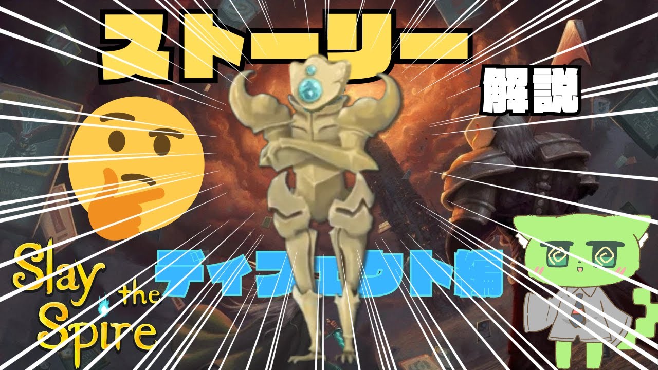 変形合体！ブロンズ・ディフェクト・オートマトン！！【ストーリー解説＆考察】【Slay the Spire】