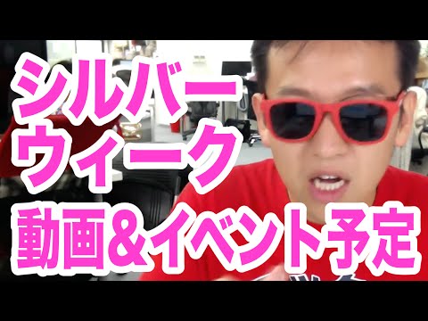 【9/19~9/23】SWの動画&イベントスケジュール大発表！