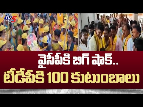 Big Shock to YSRCP - Huge Joinings In The Presence Of TDP MLA Candidate Kondapalli Srinivas | TV5 - TV5NEWS