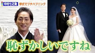 中村七之助、幸せオーラあふれる挙式報告会見！「指輪がすんなり入らなくて」プチハプニング明かす