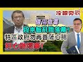 【冷眼旁觀】借傷成毒！段崇智辭職終可「撥亂反正」？8964至今，特區政府勿再菩薩心腸，好心做壞事！ 20240113 #大衛Sir #香港