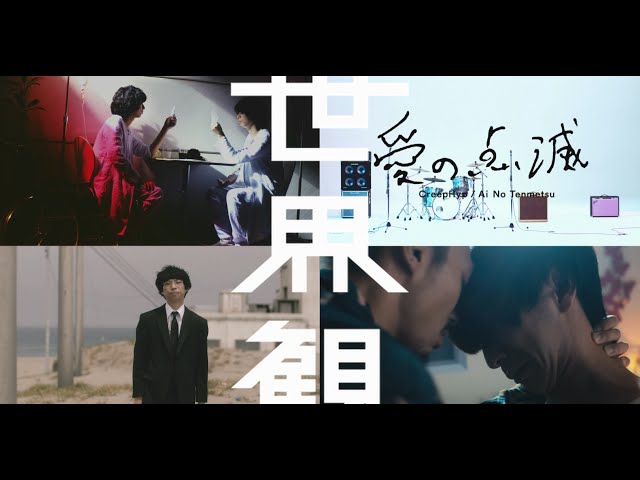 クリープハイプ ニューアルバム 世界観 のトレーラー映像公開 音楽webメディア M On Music エムオンミュージック クリープハイプ ニューアルバム 世界観 のトレーラー映像公開 音楽webメディア M On Music エムオンミュージック