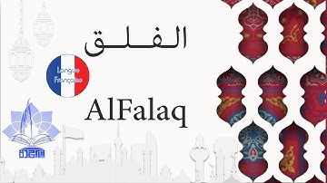 سورة الفلق للقاريء توفيق الصائغ | Al-Falaq - Langue Française
