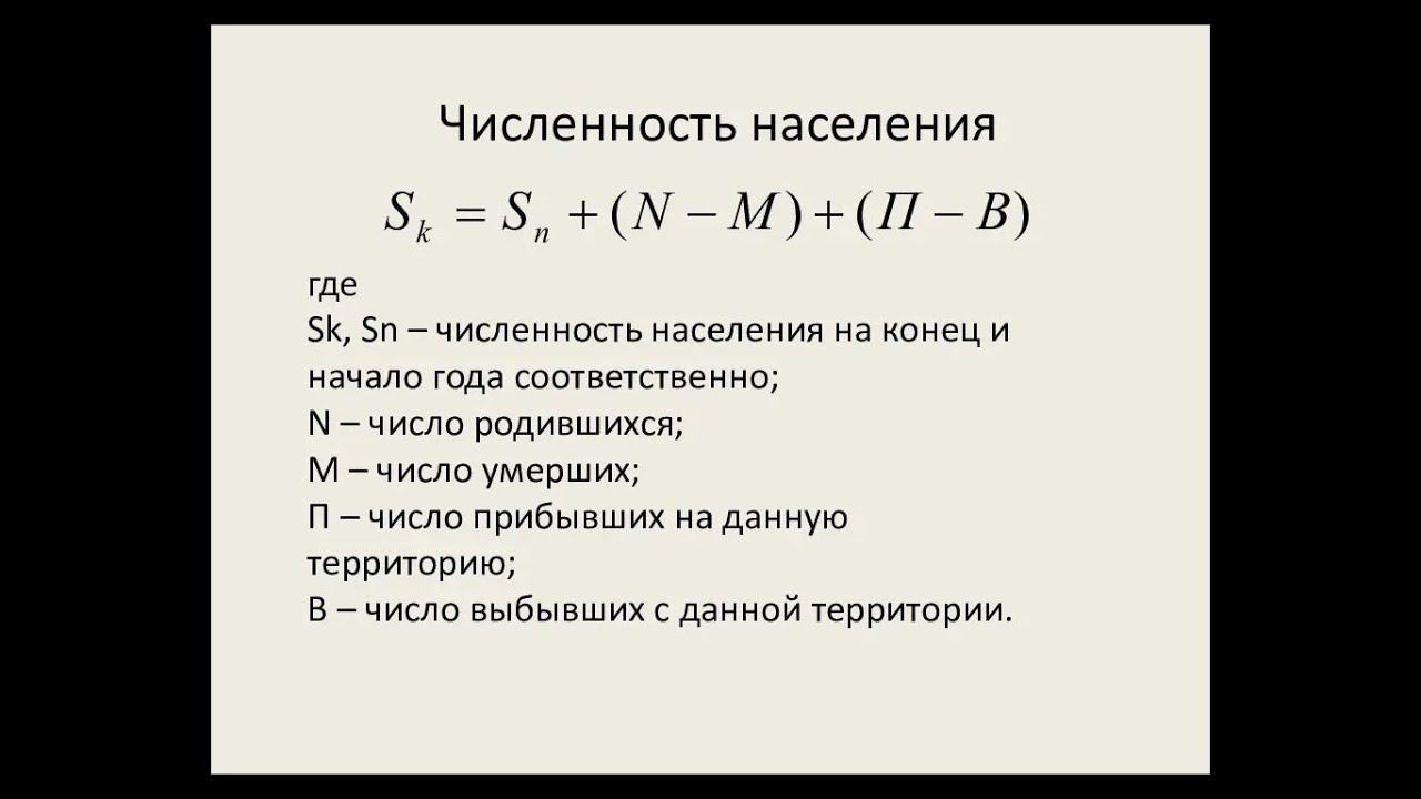 формула определения численности трудовых ресурсов на конец года. формула расчета средней численности населения за год. расчет численности населения. численность популяции формула. среднесписочная численность формула расчета.