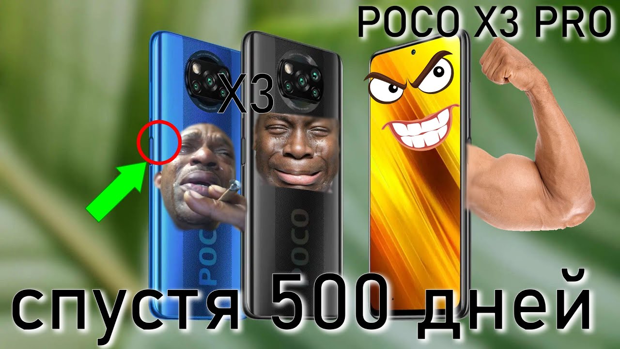 Мем с poco х3 про.