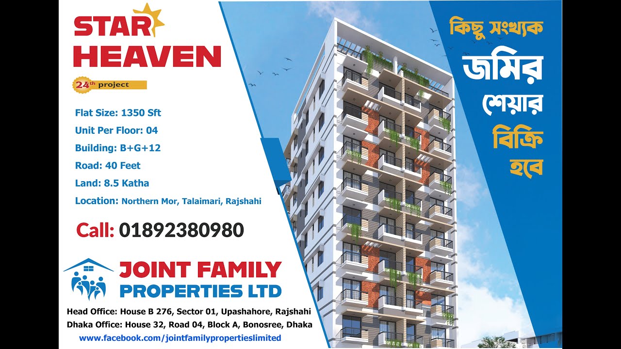 'স্বল্প মূল্যে স্বপ্নের ফ্ল্যাট- সীমিত সময়ের অফার'