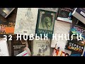 Финальные книжные покупки лета ❤️‍🔥❤️🔥 #книжныепокупки