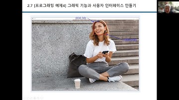 2 OpenCV로 시작하는 컴퓨터 비전(2교시)