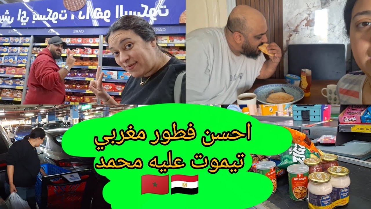 روتين اليوم 😉كيف العادة مشتريات البيت،واش كل الناس بحالي ، انا عييت والله 😔