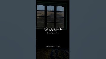 إسلام صبحي - سورة الرحمن [ 26 - 28 ]