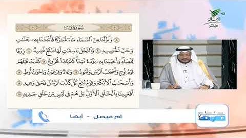 أم فيصل من أبها وتلاوة جيدة للجزء الثاني من سورة "ق" #صحح_تلاوتك
