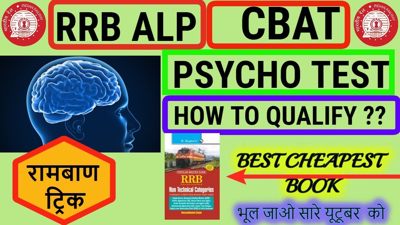 how-to-start-preparation-for-alp-psycho-test-computer-base-aptitude-test-best-books