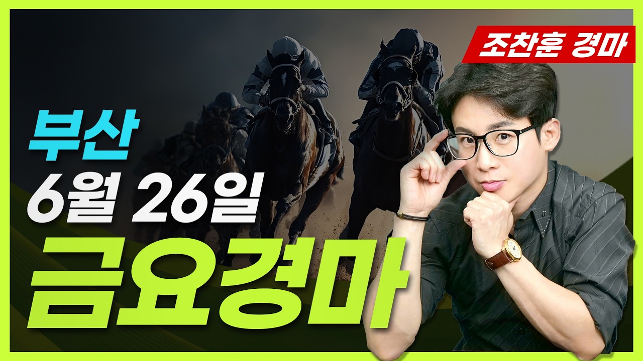 🟡경마예상💥경마방송🔵조찬훈경마🚩실시간경마🥇경마🎯금요예상