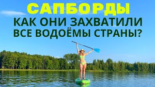 САПБОРДЫ: в чем отличие от сёрфа, кому подходят, как кататься, прокат или покупка, сплавы, Кондуки