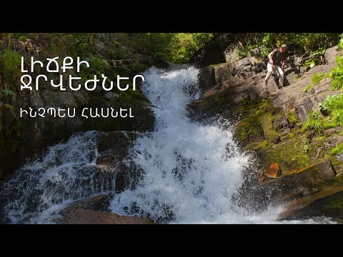 Video: Ուր գնալ Կիսլովոդսկում՝ հետաքրքիր վայրեր, տեսարժան վայրեր և ակնարկներ