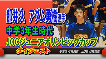 ハンドボールjoc