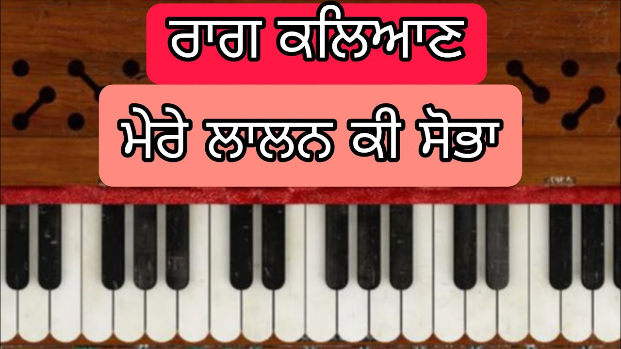 Easily Learn raag kalyan mere lalan ki sobha on harmonium