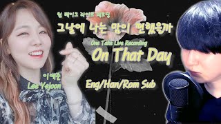 Lee Yejoon (이예준) - On That Day (그날에 나는 맘이 편했을까) by GOT [Eng/Han/Rom Sub]