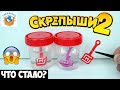 ШОК! СКРЕПЫШИ 2 Новый Эксперимент! Что Стало? Акция Магнит Распаковка Обзор | СПЕЦЗАКАЗ