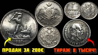 Первые покупки монет в 2024! Редкое царское серебро! Полтинник 1927 за 200€ и Новогодний розыгрыш!
