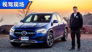 小姐姐专属座驾 2020试驾新一代奔驰M-Benz GLA200
