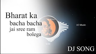 Bharat ka bacha bacha Jai Shree Ram Bolega Dj song