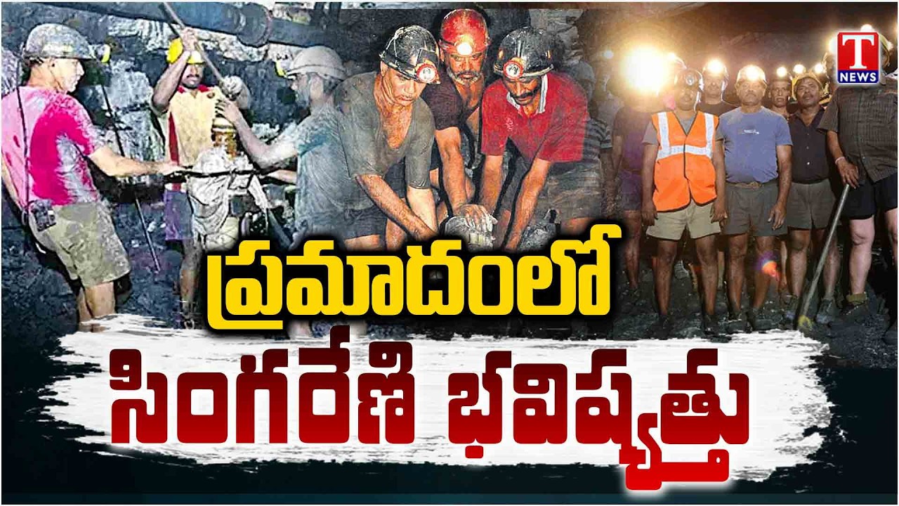 Telangana Mining Crisis: Singareni Struggles with New Mines & Production Issues | T News