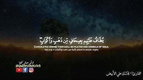 يا عبادي لا خوف عليكم اليوم ولا انتم تحزنون .. القارئ:- محمد علي الأبيض