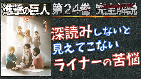 تحميل 進撃の巨人 96話