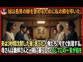 姑は長男の嫁を褒めるために私の頬を叩いた。夫は3秒間沈黙した後、言った。「俺たち、今すぐ別居する。母さんは義姉さんと一緒に暮らして」そしてこの一言が姑を…#動エピソード#老後の物語 #家族の物語