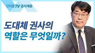 김관성 목사 설교 | 그것은 할례의 흔적입니까? 예수의 흔적입니까? - 낮은담 교회 주일예배 : 갓피플TV [공식제휴]