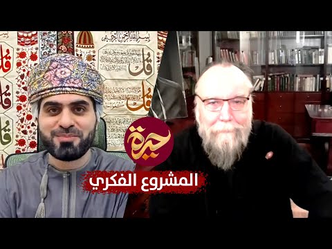 حيرة 144 | ألكسندر دوغين | حوار خاص | Alexander Dugin | Special Interview