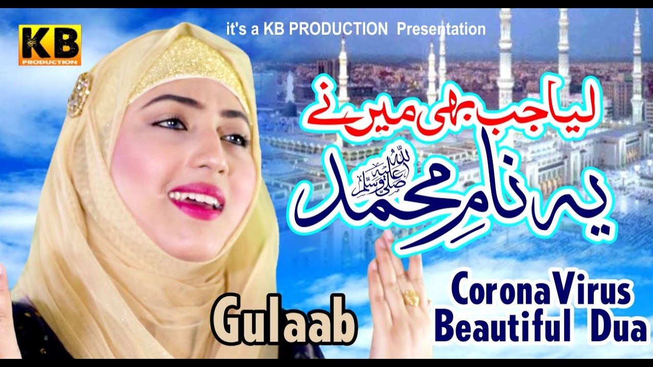 Naat - Liya Jab Se Mai Ne - Gulaab - 2020 Beautiful Kalam - Kb Production