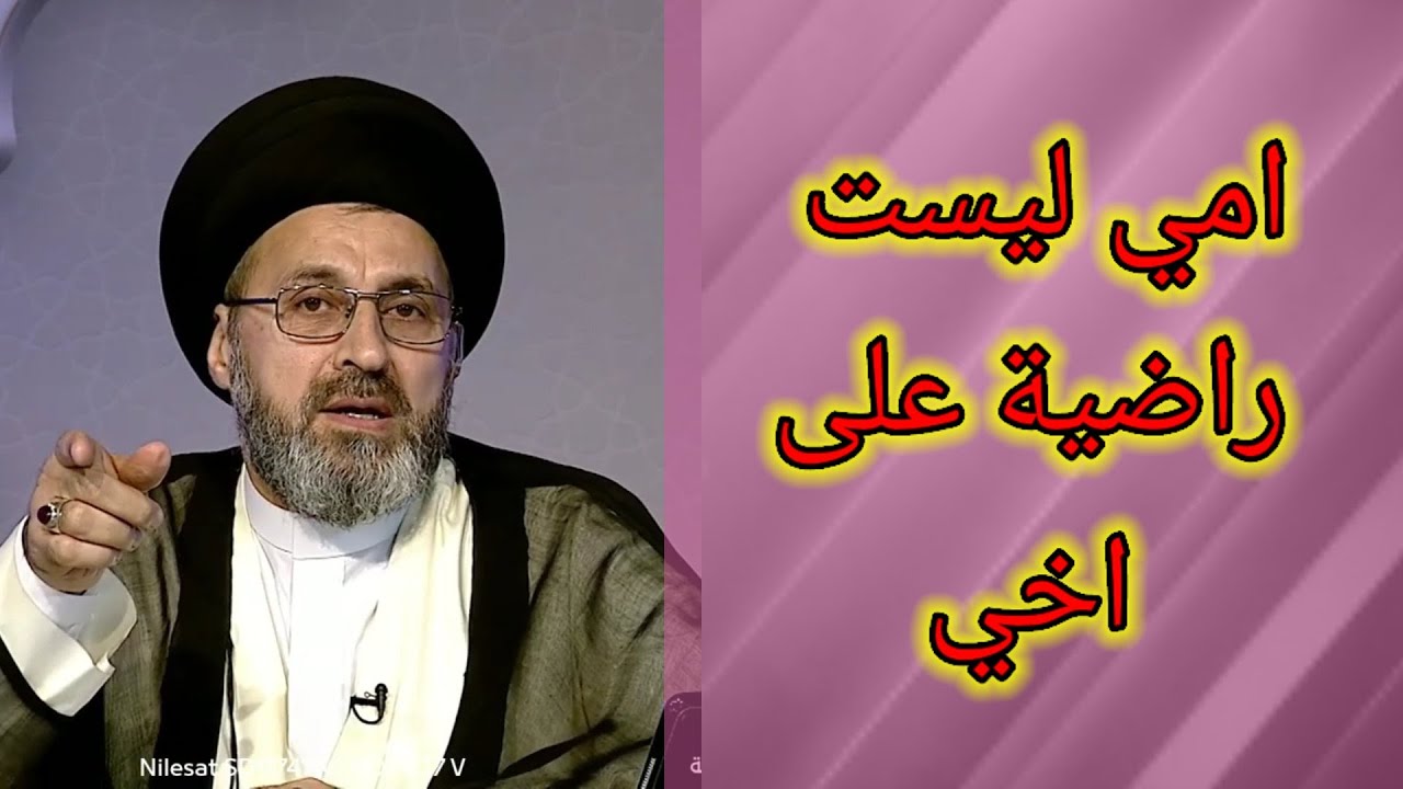 ⁣متصل اخي خرج من البيت وامي لا تقبل بذالك ما هو الحكم / سيد رشيد الحسيني