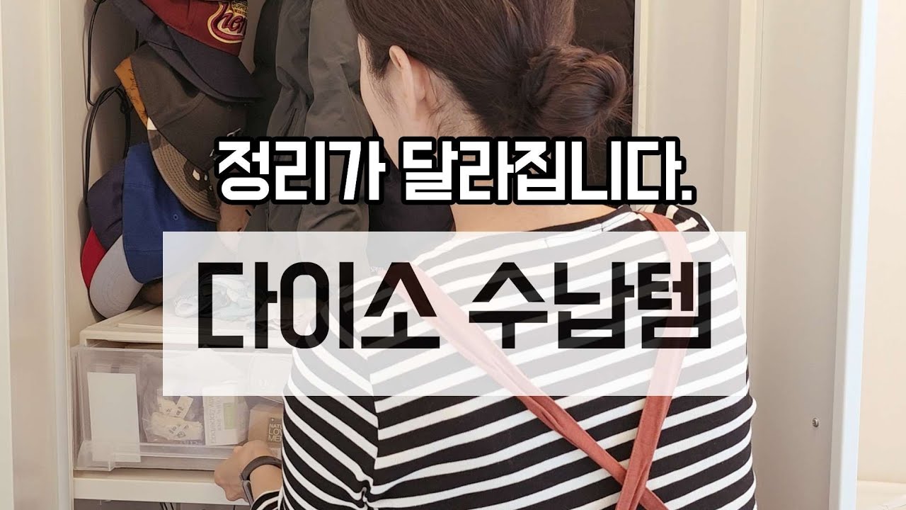 요즘 최고 애정하는 다이소 정리 꿀템 소개 | 다이소 수납템으로 아이방 정리 | 정리정돈에 꼭 필요한 다이소 아이템