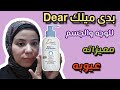 تجربتى مع بدى لوشن دير لتفتيح وترطيب الجسم