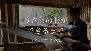 うさとの服　モモンガパンツ　生成り　手織り mqdefault.jpg