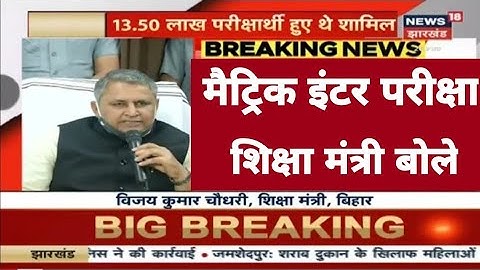 मैट्रिक इंटर परीक्षा 2022 | Bihar Board Matric Inter Exam 2022 | BSEB Class 10th 12th Exam 2022 |