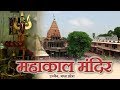    mahakal temple       ujjain madhya pradesh