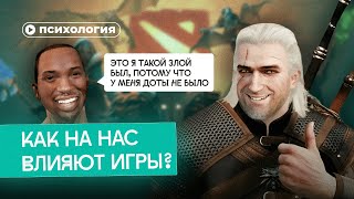 картинка: Как видеоигры делают людей добрее?