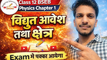BSEB Class 12 Physics Chapter 1 MCQ Set-4 | विद्युत आवेश तथा क्षेत्र | Exam में पक्का आयेगा