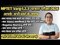 MPTET Varg 1,2,3 2026  Full जानकारी | Negative Marking? Pre-Mains आगे किसकी तैयारी करें? 
