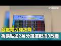 電力線故障導致台鐵誤點
