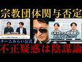 【公式声明】チームみらい宗教支援や竹中氏関連を否定!