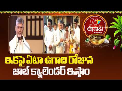 మా ప్రభుత్వం యువతకు అధిక ప్రాధాన్యం ఇస్తోంది: CM Chandrababu | NTV Telugu - NTVTELUGU